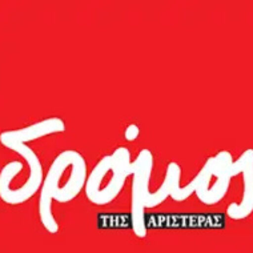 Δρόμος της Αριστεράς
